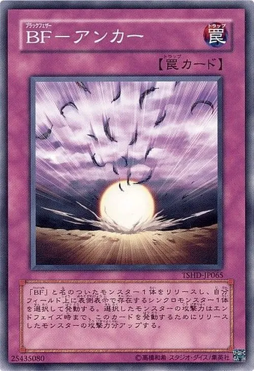 BF-アンカー