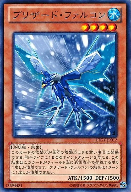ブリザード・ファルコン