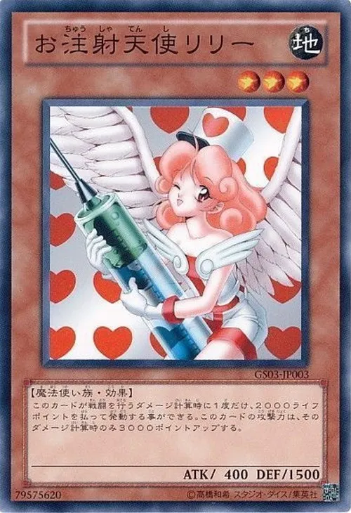 お注射天使リリー