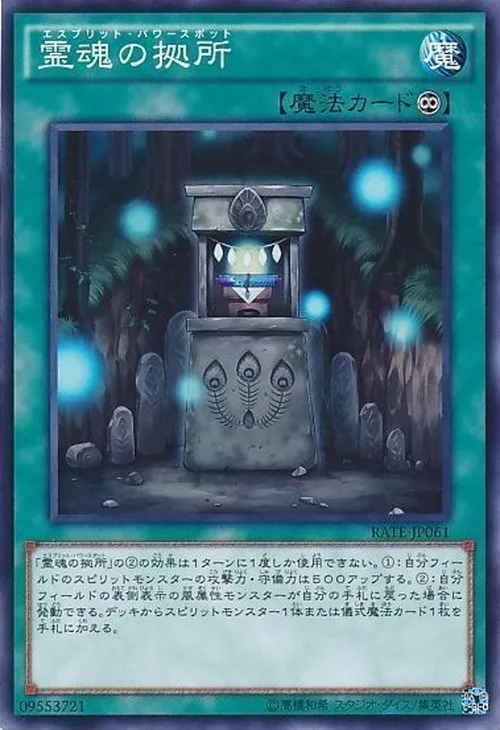 霊魂の拠所