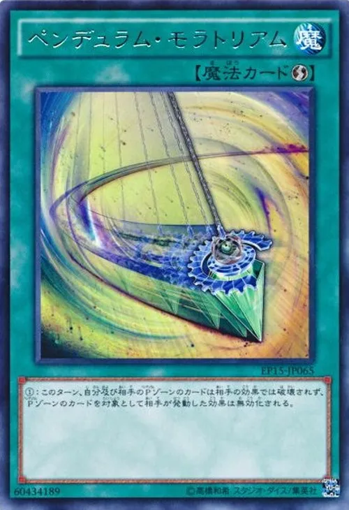 ペンデュラム・モラトリアム