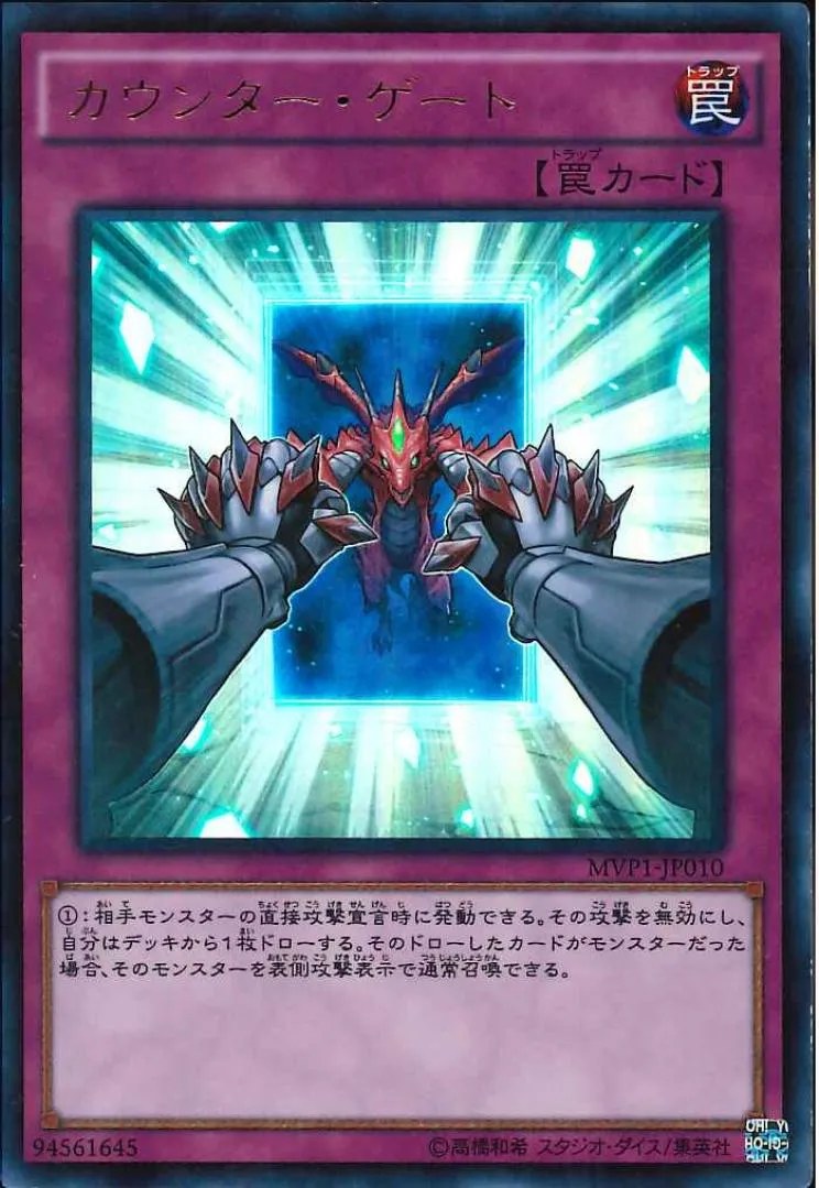 カウンター・ゲート