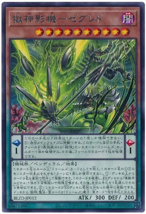 獄神影機-ゼグレド