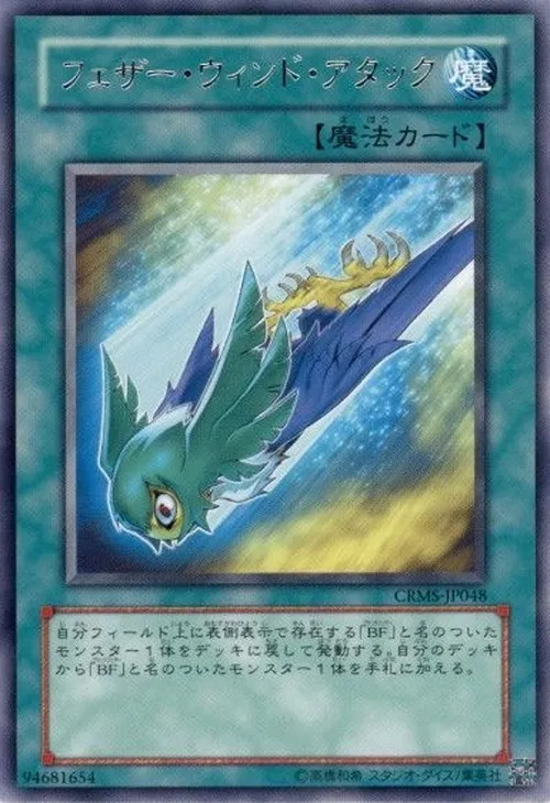 フェザー・ウィンド・アタック