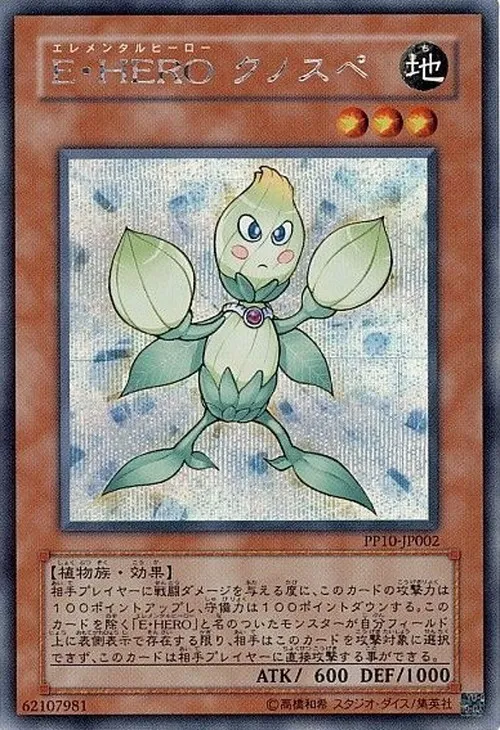 E・HERO クノスペ