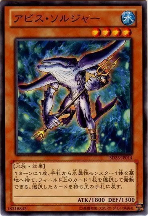 アビス・ソルジャー