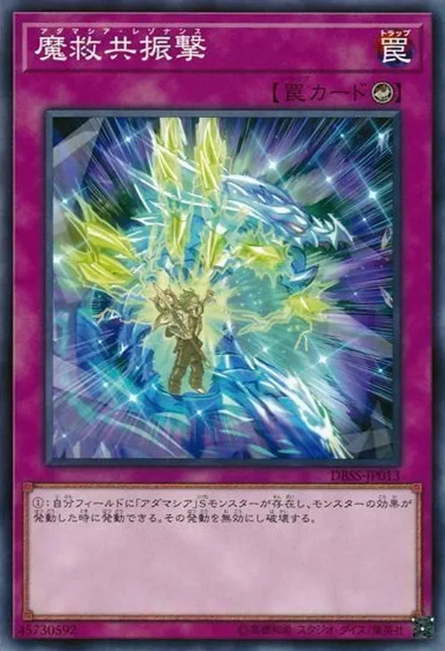 魔救共振撃