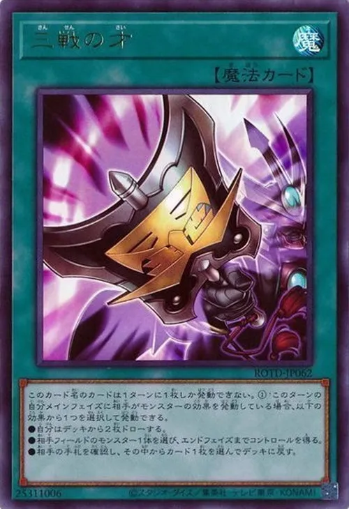 三戦の才