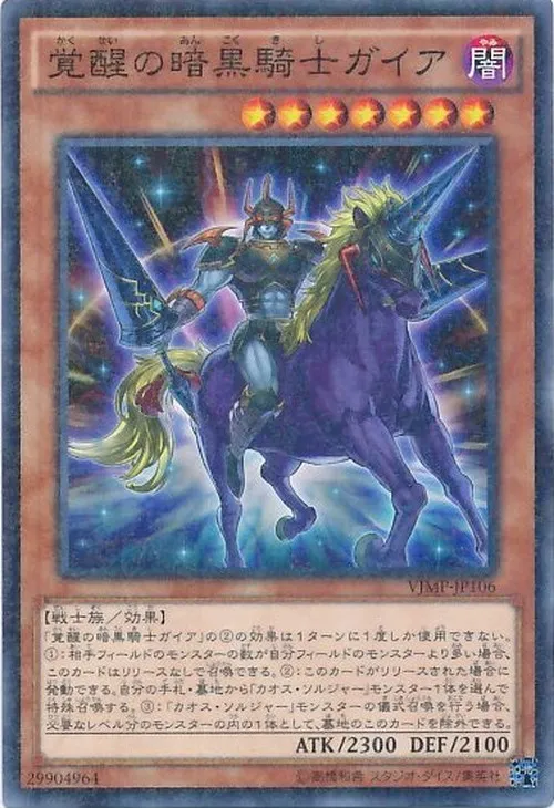 覚醒の暗黒騎士ガイア