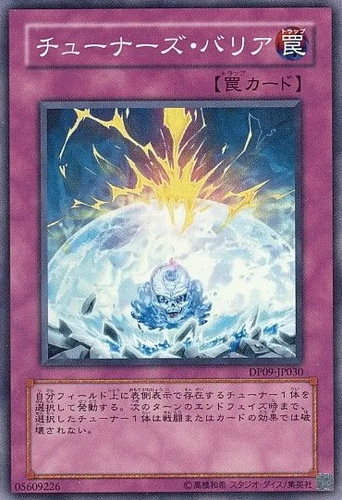 チューナーズ・バリア