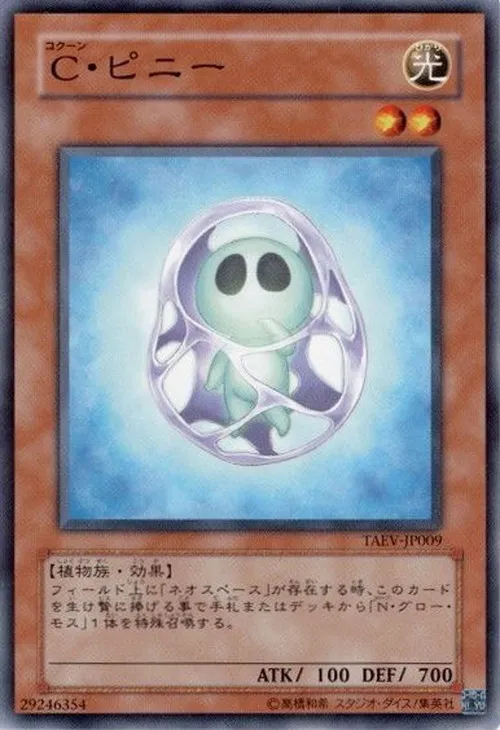 C・ピニー
