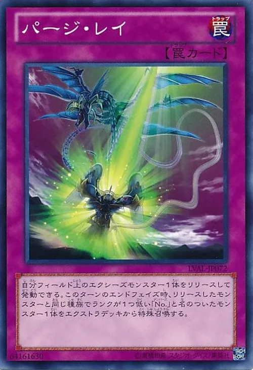 パージ・レイ