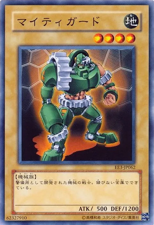 マイティガード