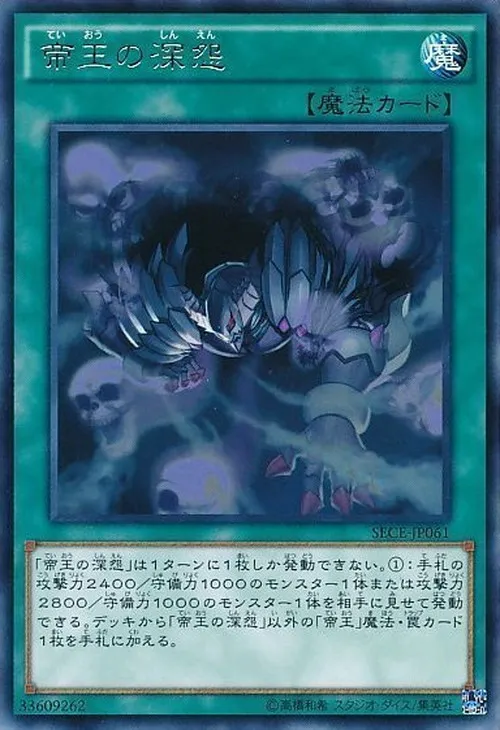 帝王の深怨