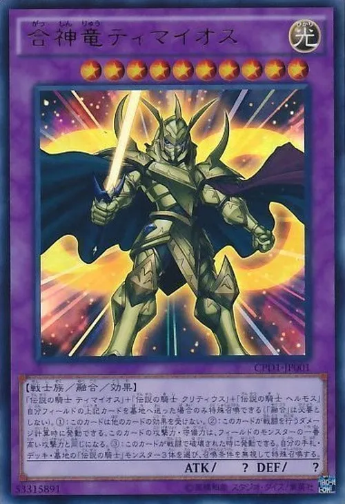 合神竜ティマイオス