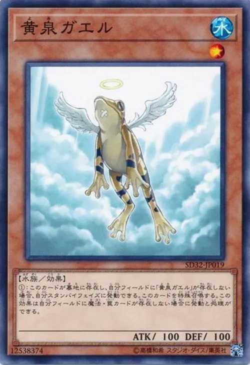 黄泉ガエル