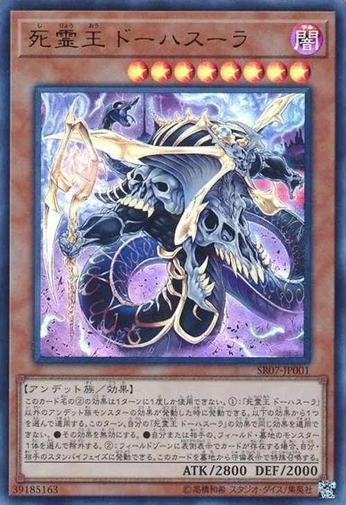 死霊王 ドーハスーラ