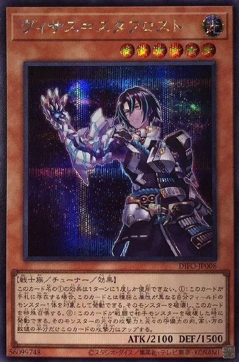 ヴィサス=スタフロスト