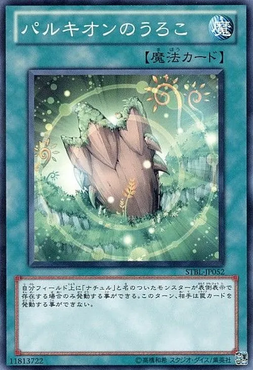 パルキオンのうろこ