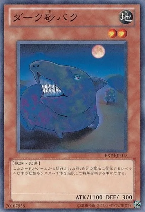 ダーク砂バク