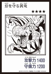 砦を守る翼竜