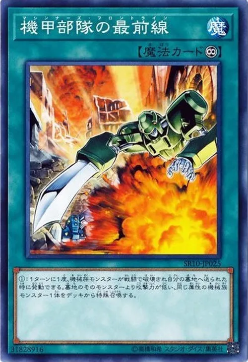 機甲部隊の最前線