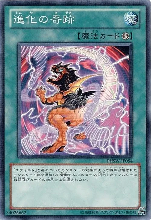 進化の奇跡