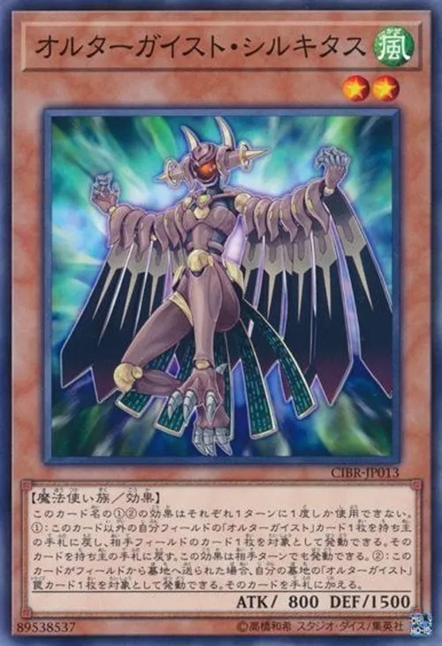 オルターガイスト・シルキタス