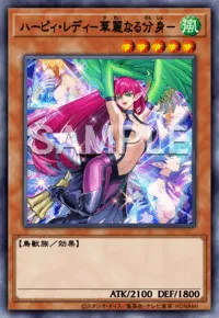 ハーピィ・レディ－華麗なる分身－