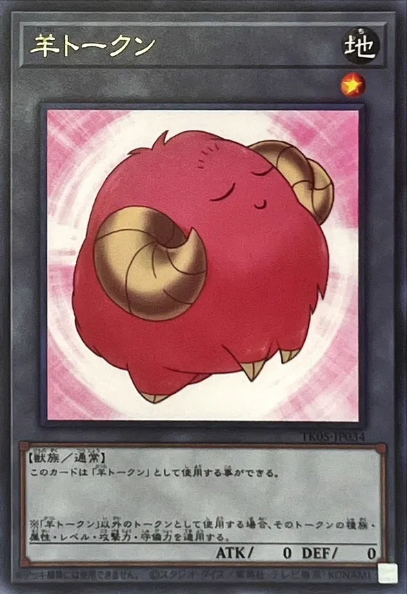 トークン 羊 ピンク