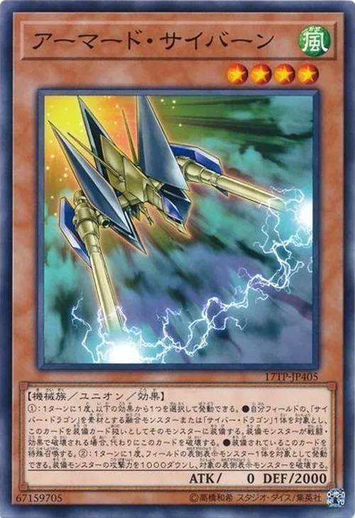 アーマード・サイバーン