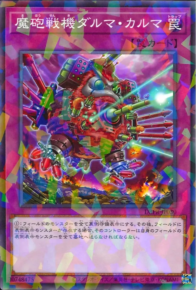 魔砲戦機ダルマ・カルマ
