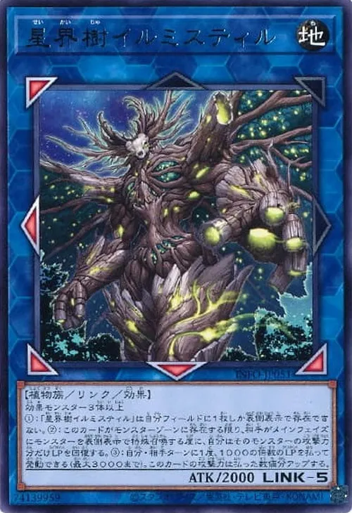 星界樹イルミスティル