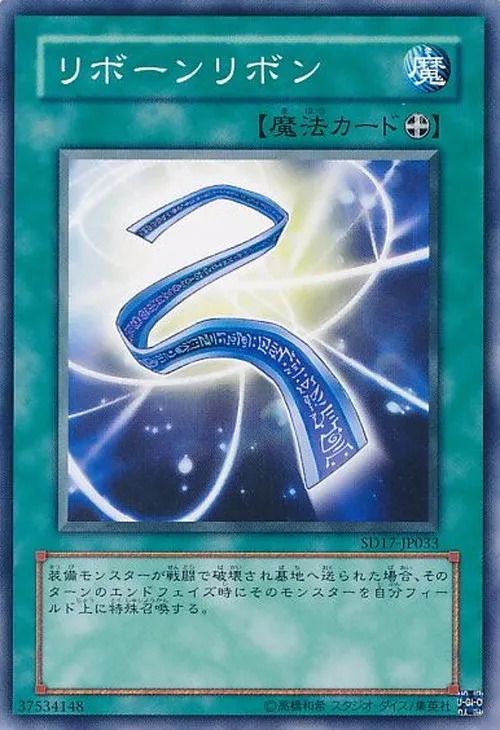 リボーンリボン