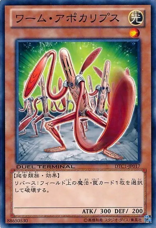 ワーム・アポカリプス