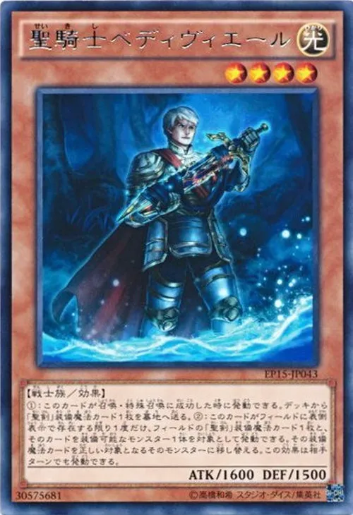 聖騎士ベディヴィエール