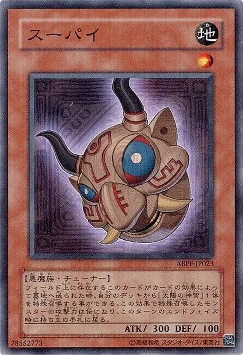 スーパイ