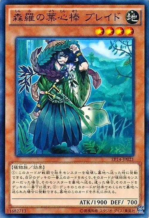 森羅の葉心棒 ブレイド