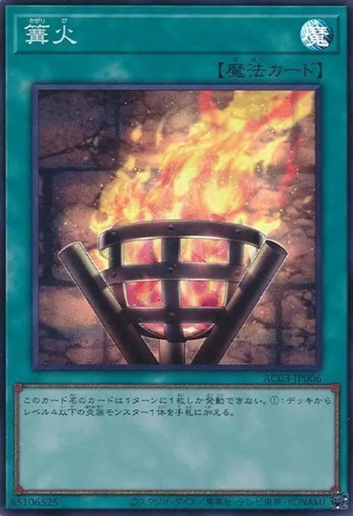 篝火