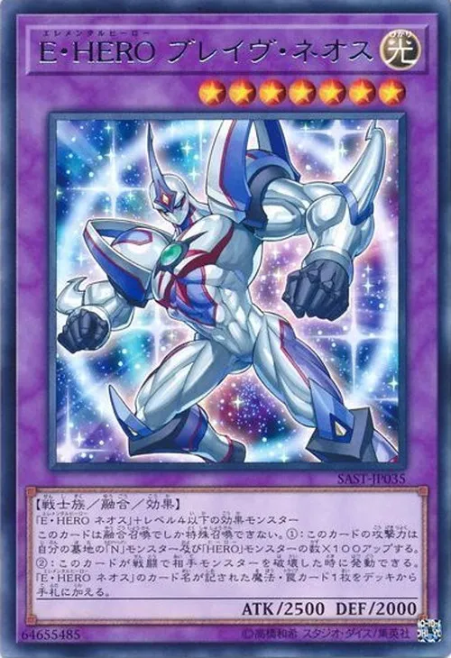 E・HERO ブレイヴ・ネオス