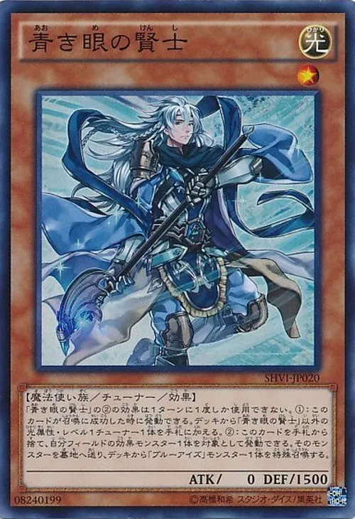 青き眼の賢士