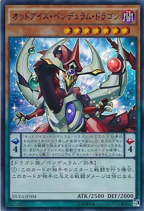 オッドアイズ・ペンデュラム・ドラゴン