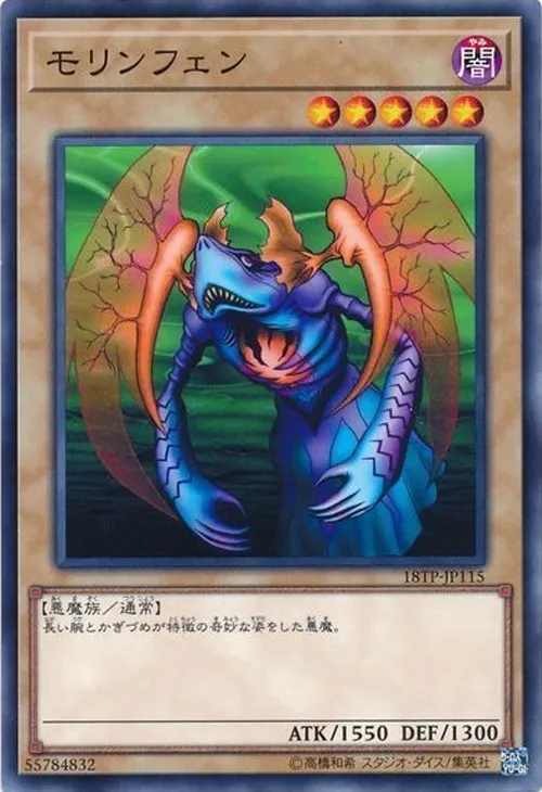 モリンフェン