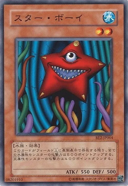 スター・ボーイ
