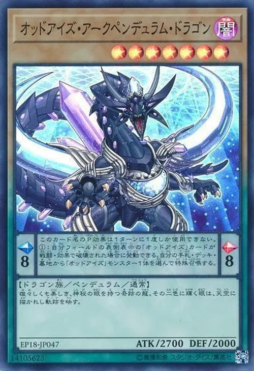 オッドアイズ・アークペンデュラム・ドラゴン