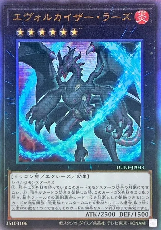 エヴォルカイザー・ラーズ