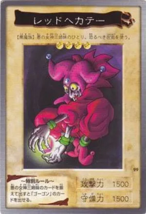 レッドヘカテー