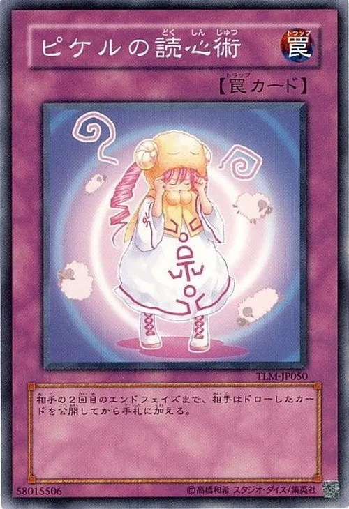 ピケルの読心術