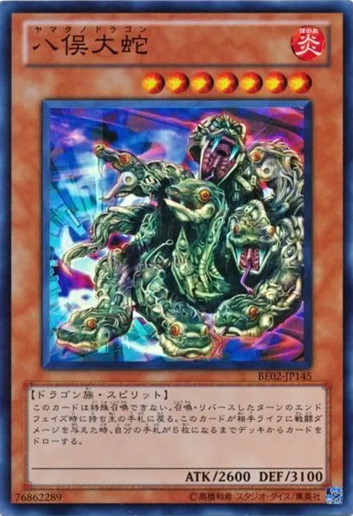 八俣大蛇