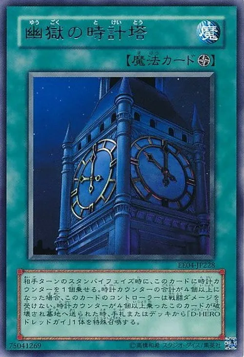 幽獄の時計塔